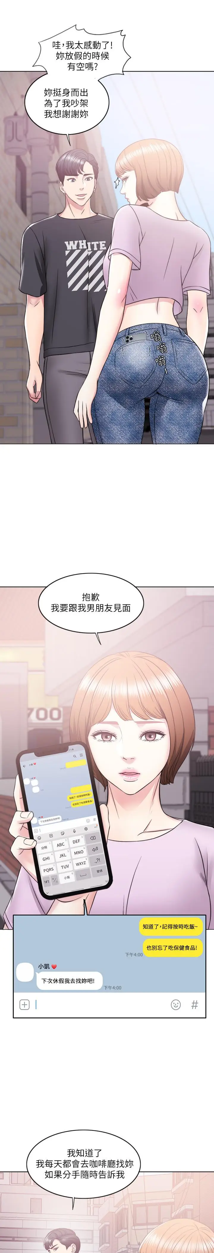 漫画《湿身游泳课》第12话第30张图