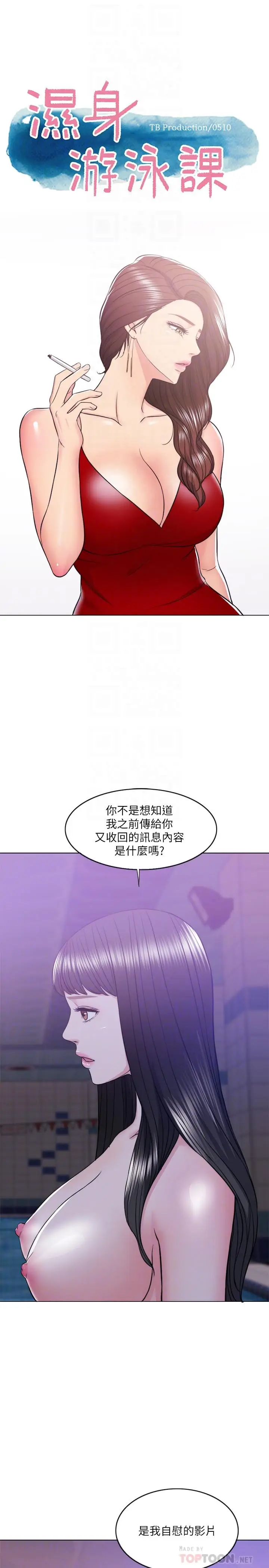 漫画《湿身游泳课》第12话第6张图
