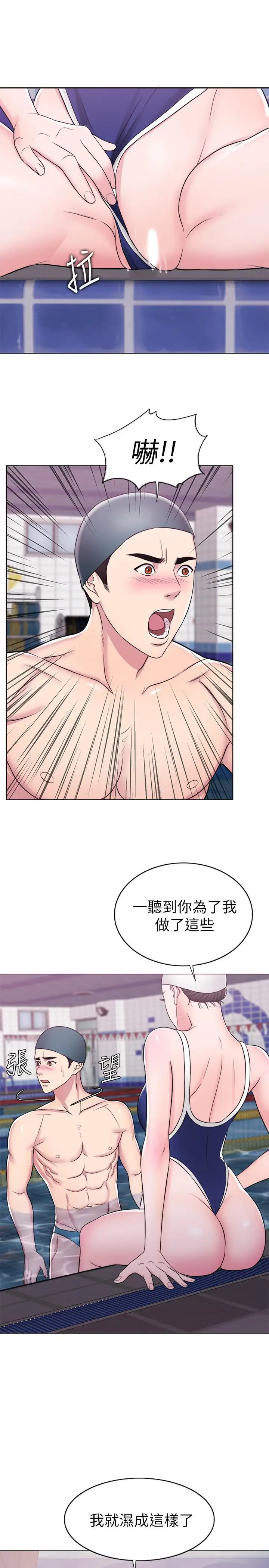 漫画《湿身游泳课》第13话第17张图