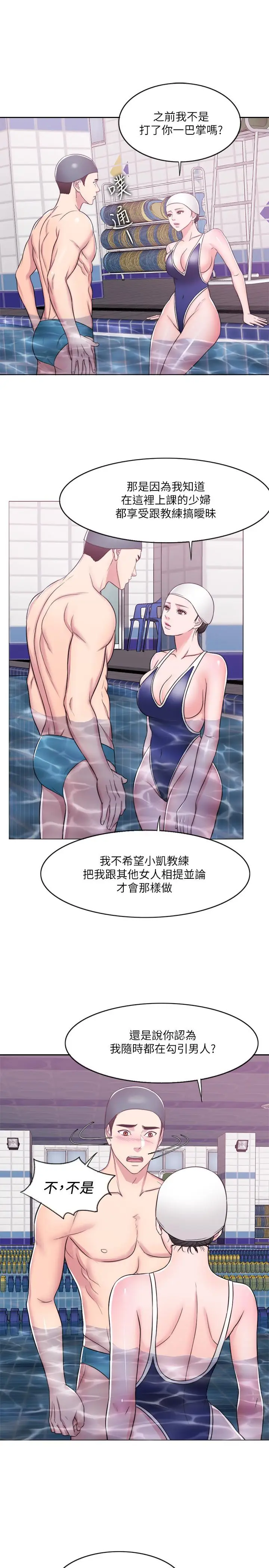 漫画《湿身游泳课》第13话第19张图