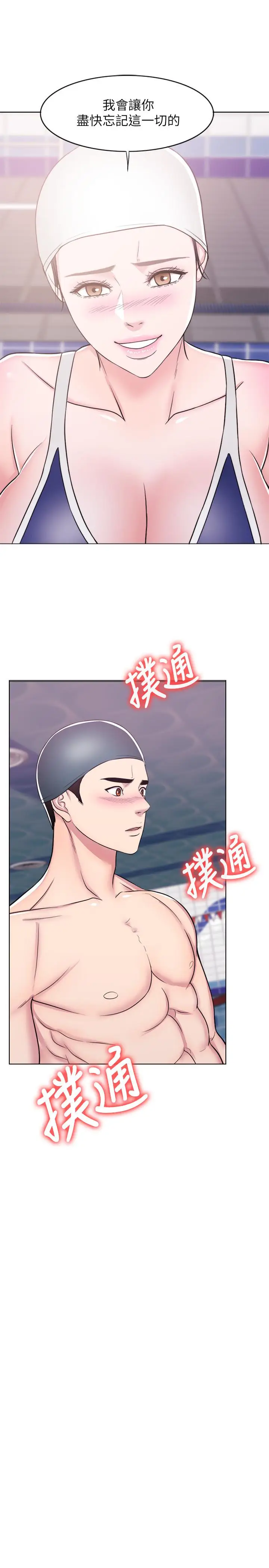 漫画《湿身游泳课》第13话第21张图
