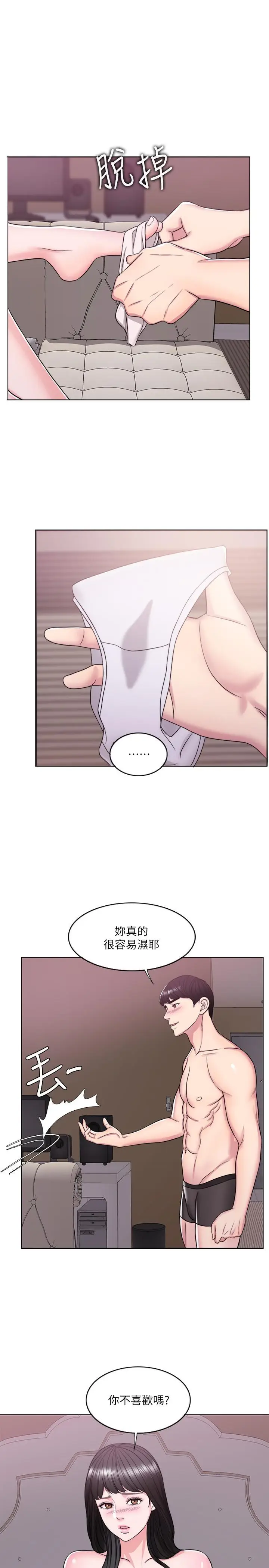 漫画《湿身游泳课》第13话第23张图