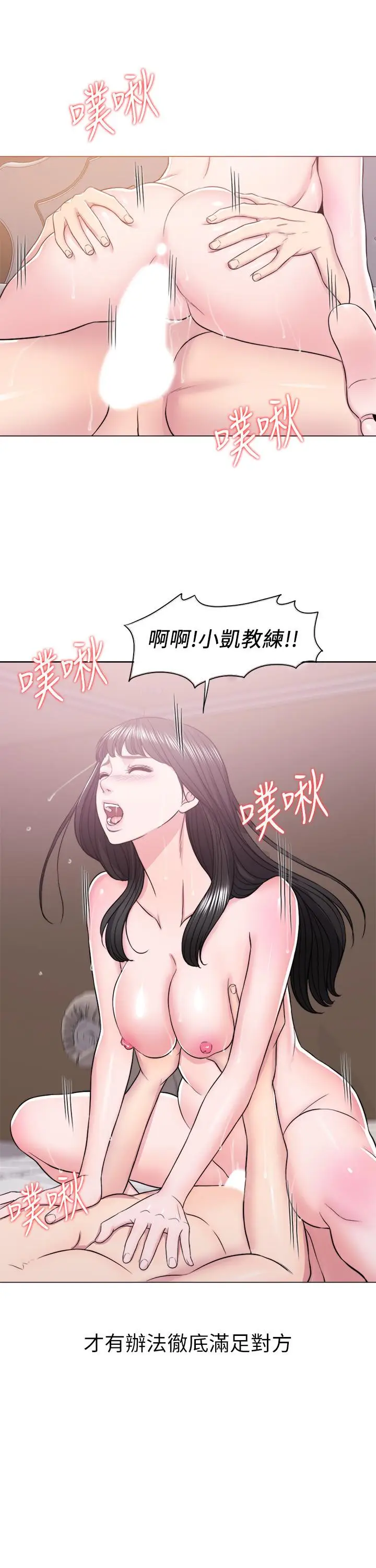 漫画《湿身游泳课》第13话第28张图