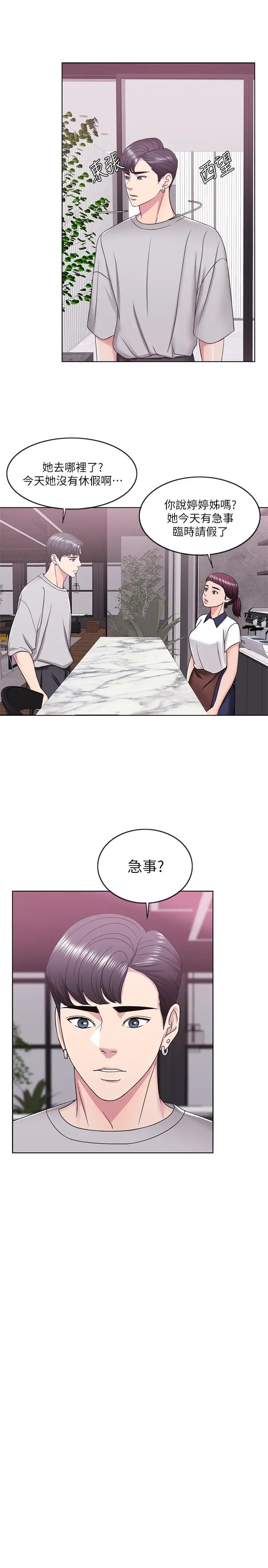 漫画《湿身游泳课》第13话第35张图