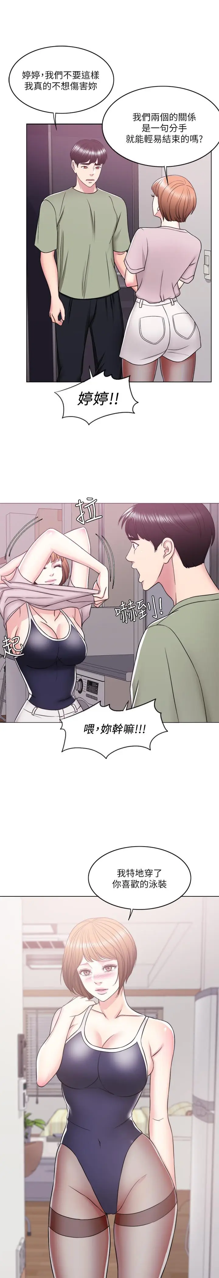 漫画《湿身游泳课》第13话第39张图