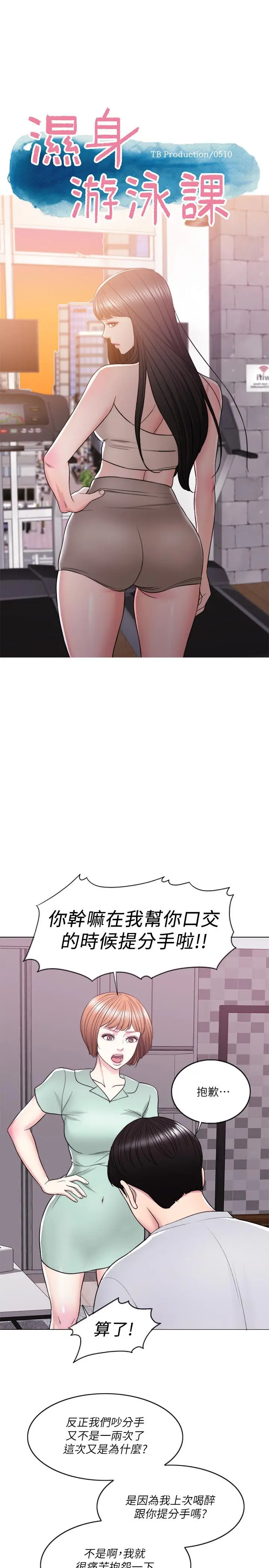 漫画《湿身游泳课》第13话第5张图