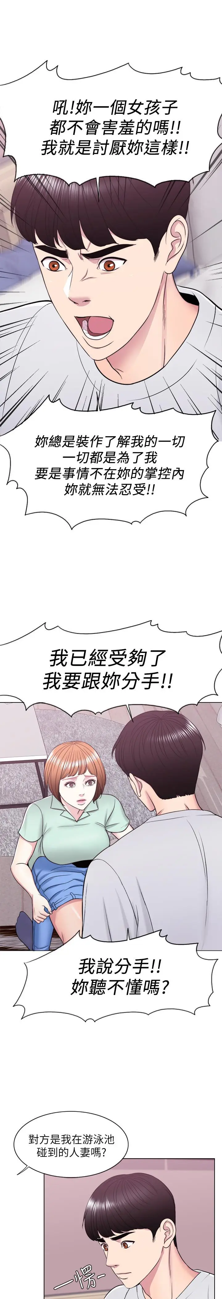 漫画《湿身游泳课》第13话第9张图