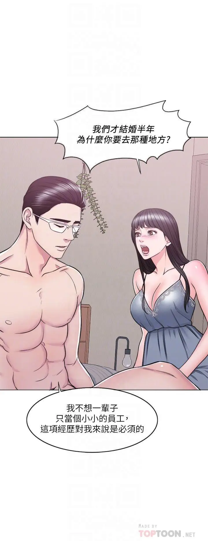 漫画《湿身游泳课》第14话第10张图