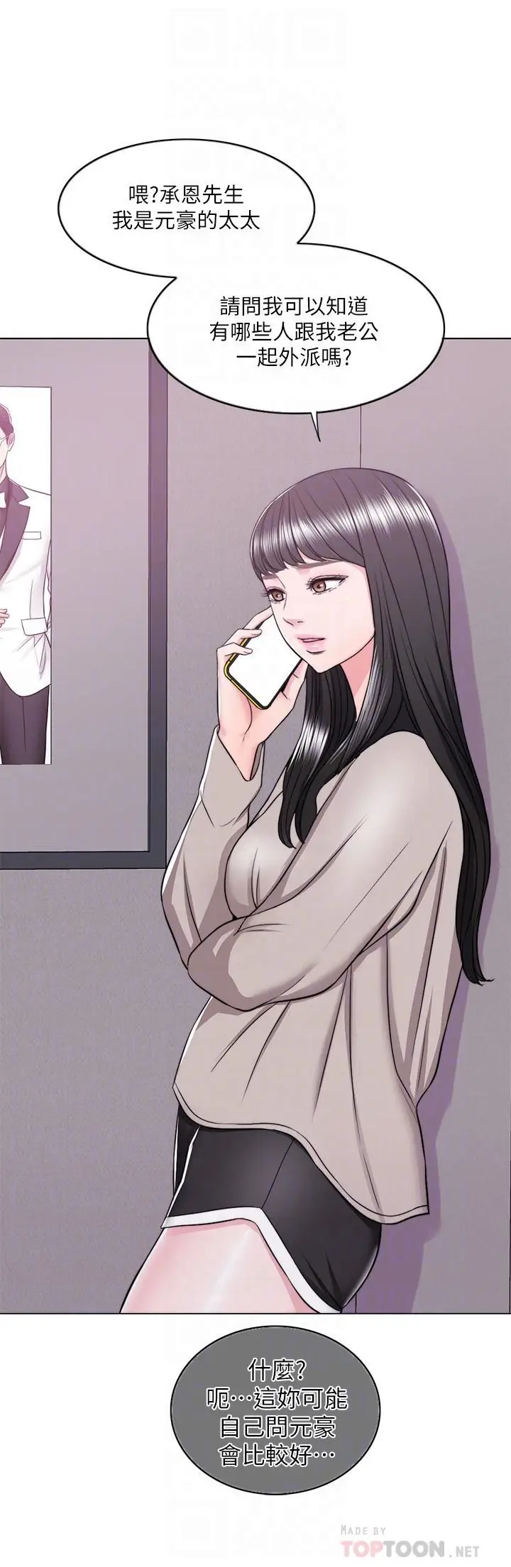 漫画《湿身游泳课》第14话第12张图