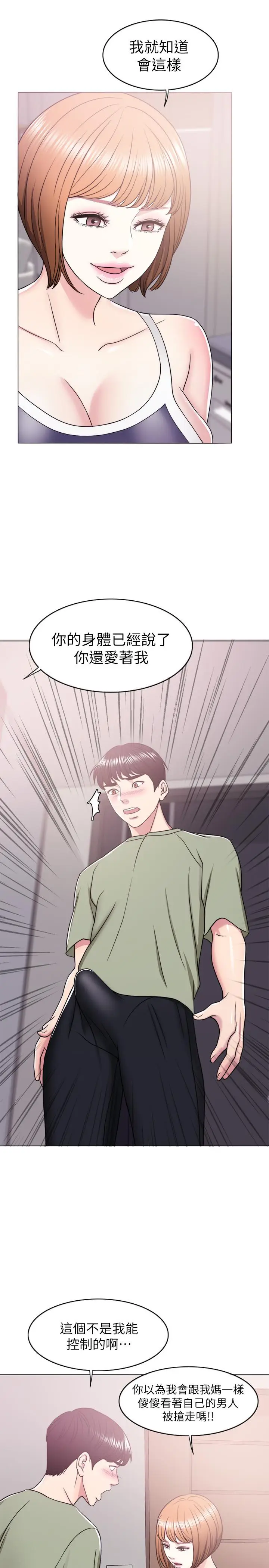 漫画《湿身游泳课》第14话第3张图
