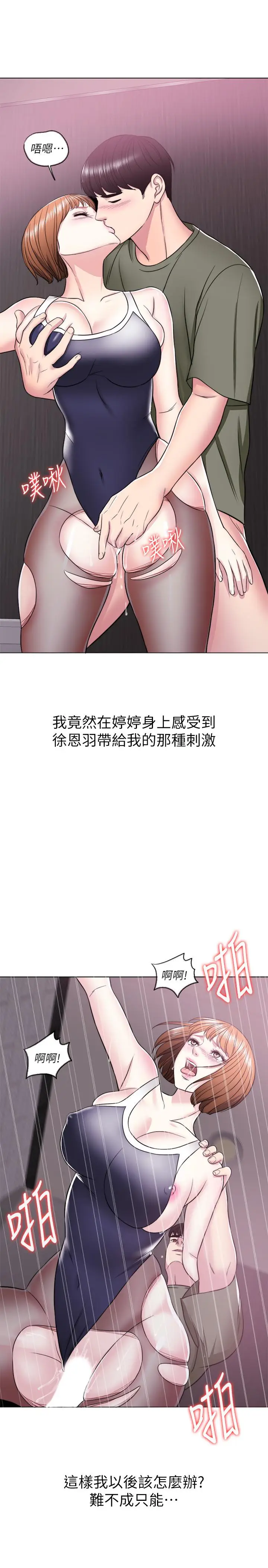 漫画《湿身游泳课》第14话第37张图