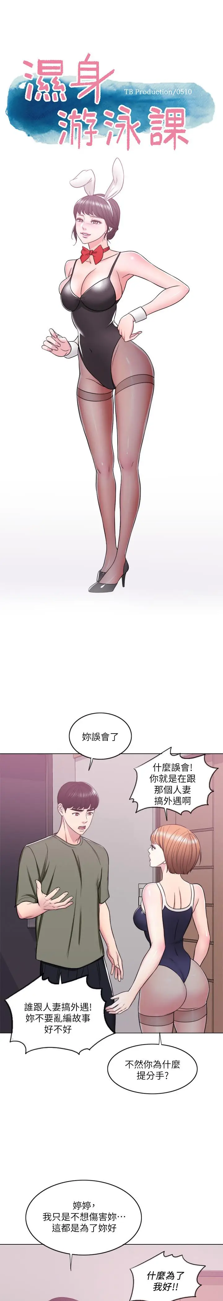 漫画《湿身游泳课》第14话第5张图