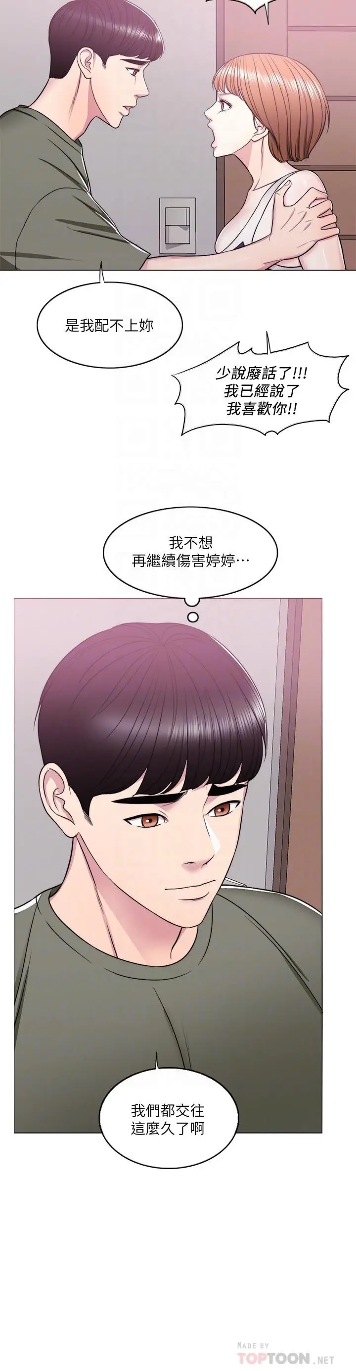 漫画《湿身游泳课》第14话第6张图