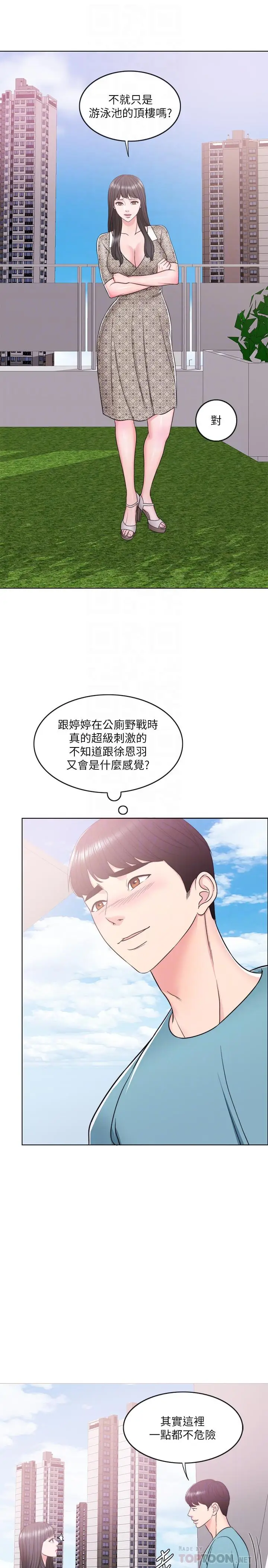 漫画《湿身游泳课》第15话第12张图