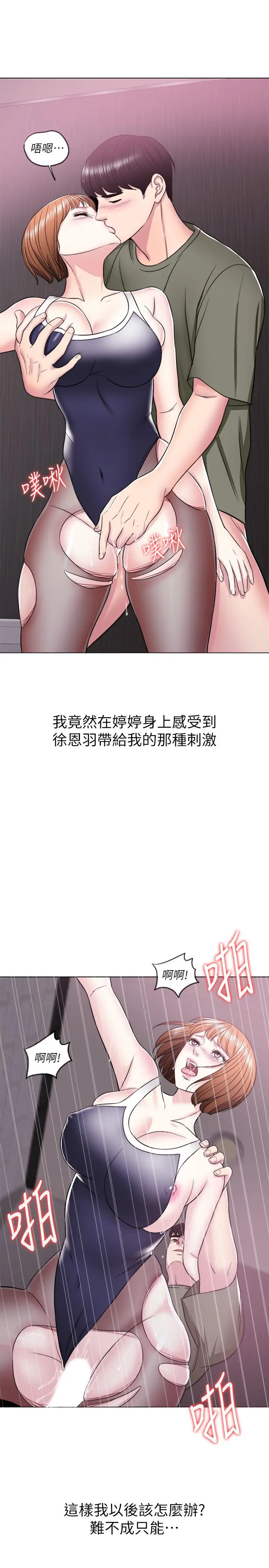 漫画《湿身游泳课》第15话第2张图