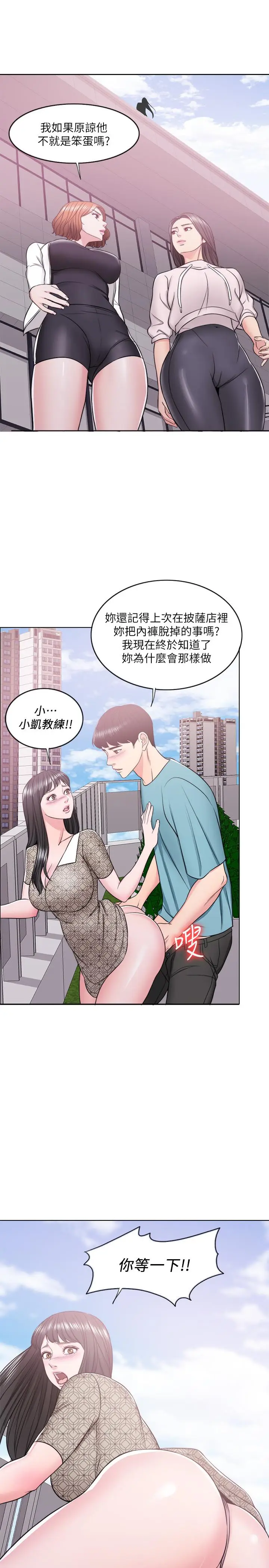 漫画《湿身游泳课》第15话第22张图