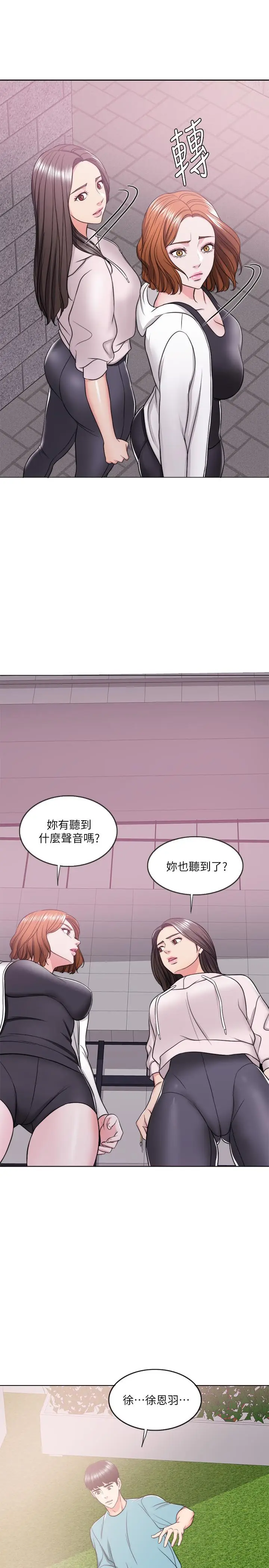 漫画《湿身游泳课》第15话第24张图