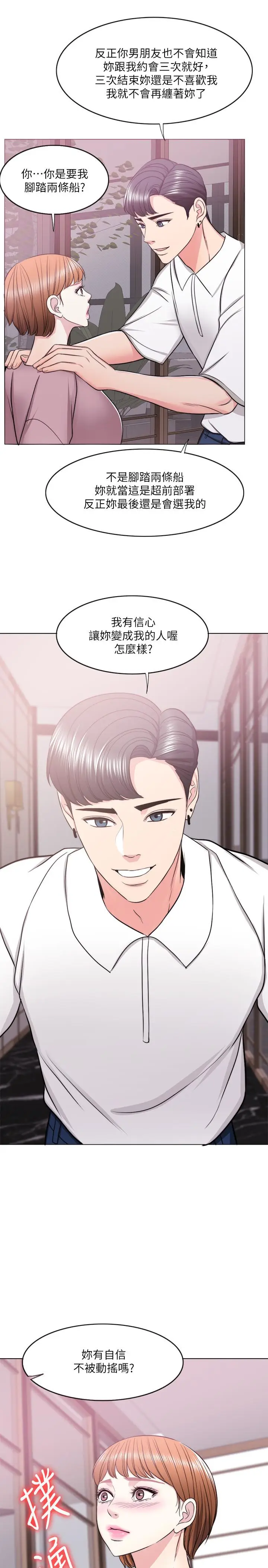 漫画《湿身游泳课》第15话第34张图