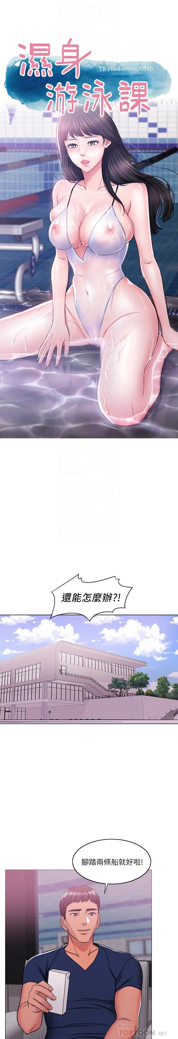 漫画《湿身游泳课》第15话第4张图