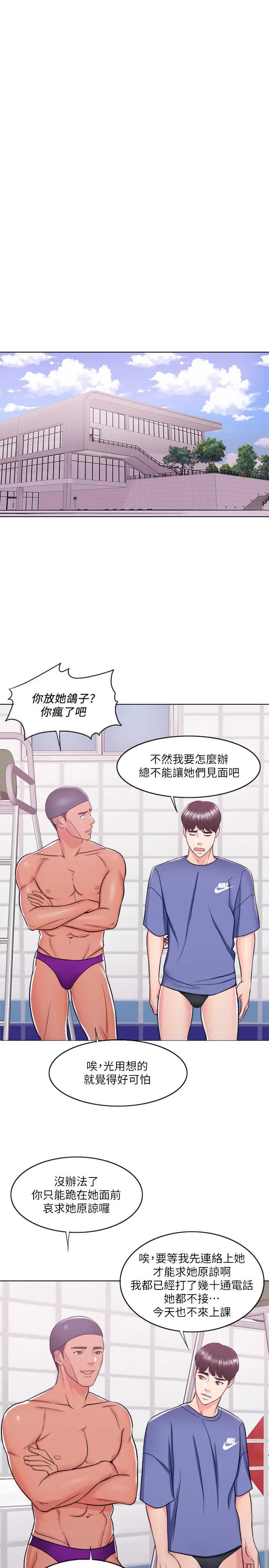 漫画《湿身游泳课》第16话第27张图