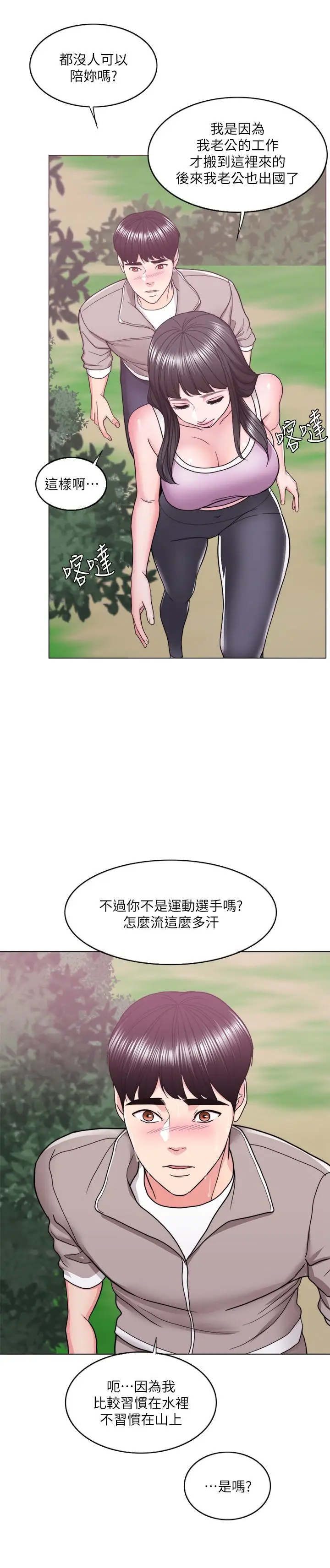 漫画《湿身游泳课》第16话第34张图