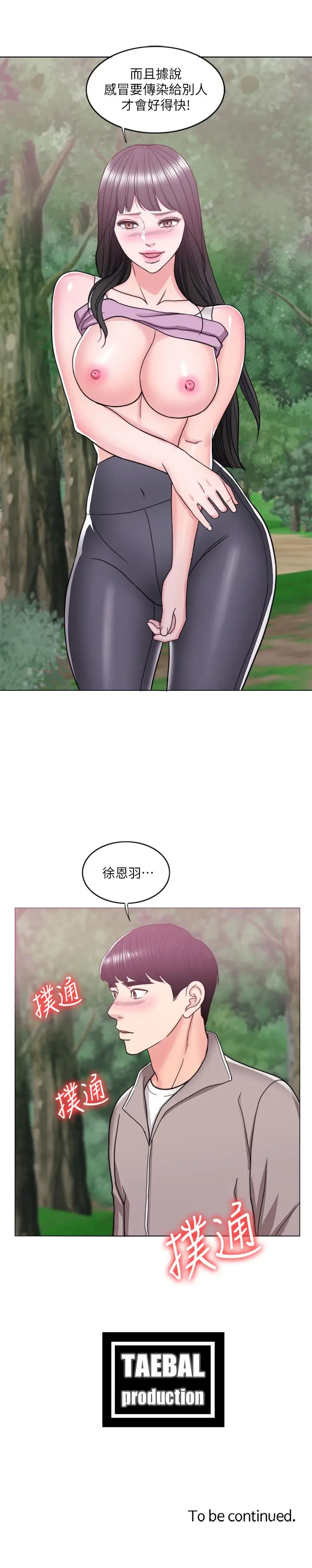 漫画《湿身游泳课》第16话第39张图