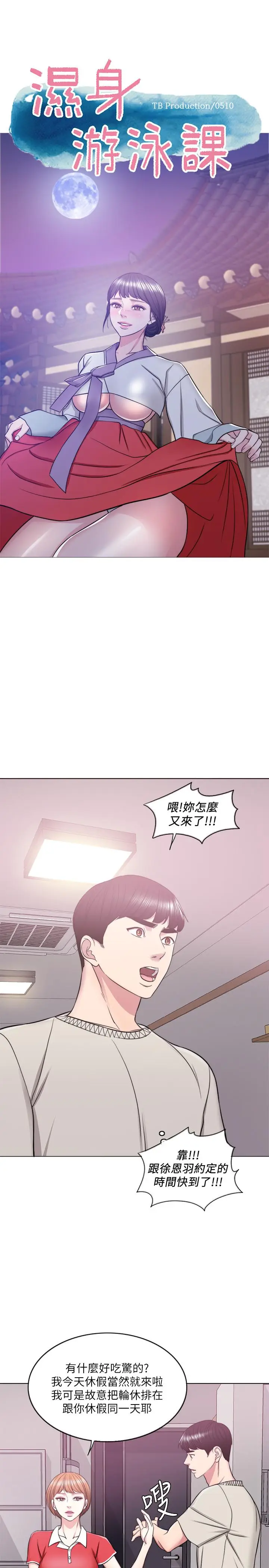 漫画《湿身游泳课》第16话第5张图