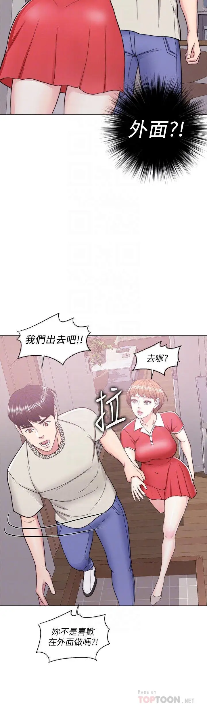 漫画《湿身游泳课》第16话第8张图