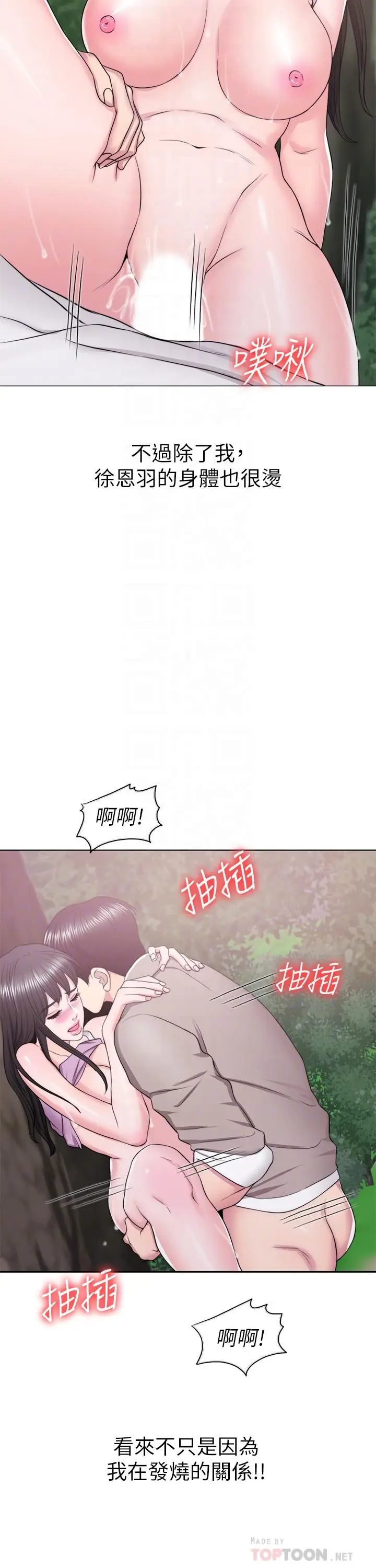 漫画《湿身游泳课》第17话第14张图