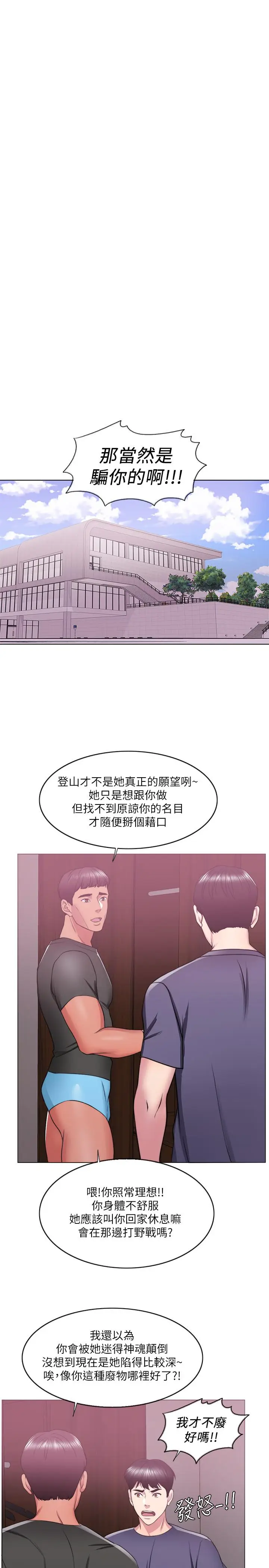 漫画《湿身游泳课》第17话第19张图