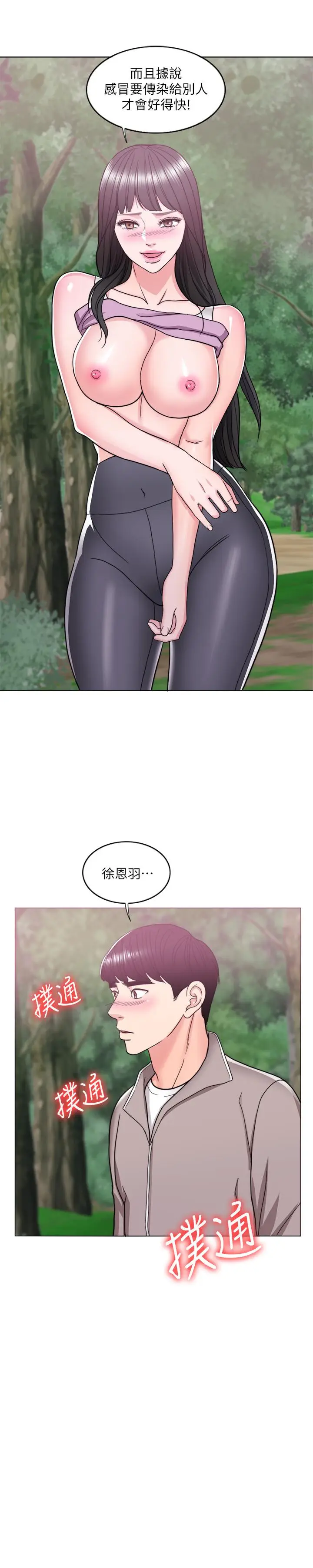 漫画《湿身游泳课》第17话第2张图