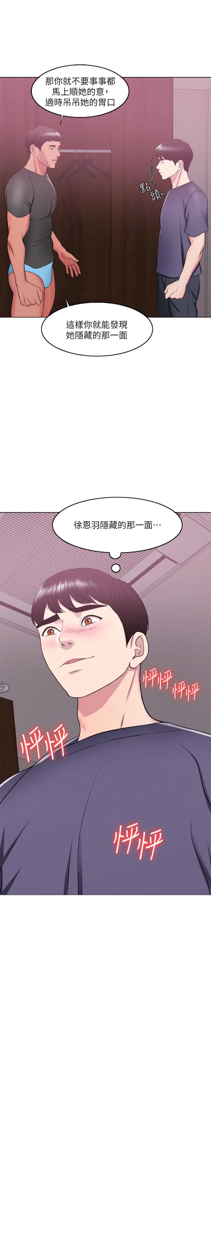 漫画《湿身游泳课》第17话第21张图