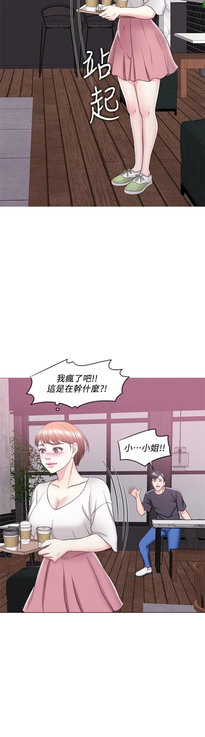 漫画《湿身游泳课》第17话第30张图