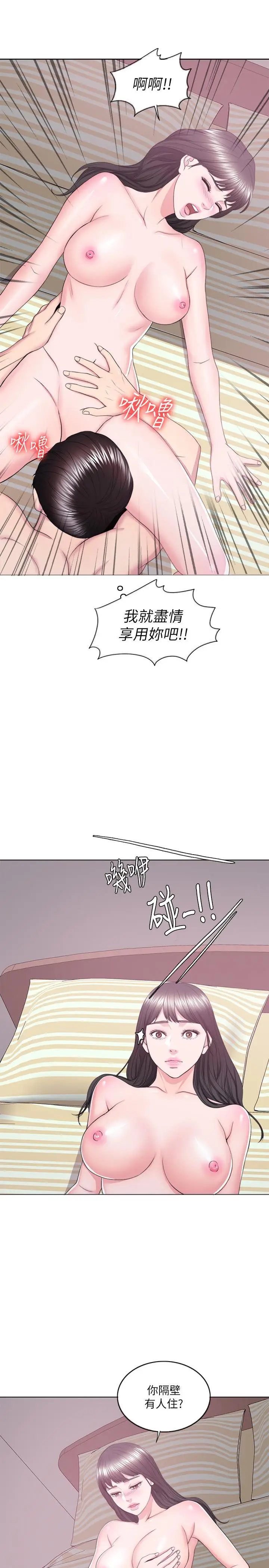 漫画《湿身游泳课》第18话第21张图
