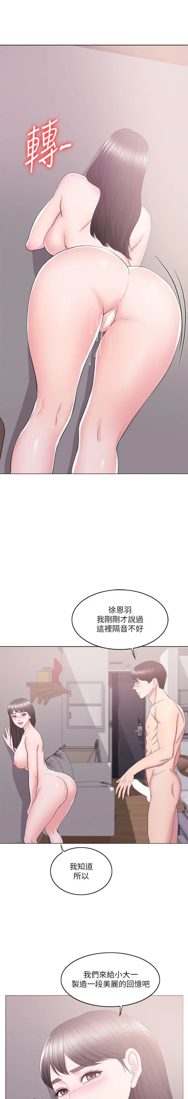 漫画《湿身游泳课》第18话第23张图