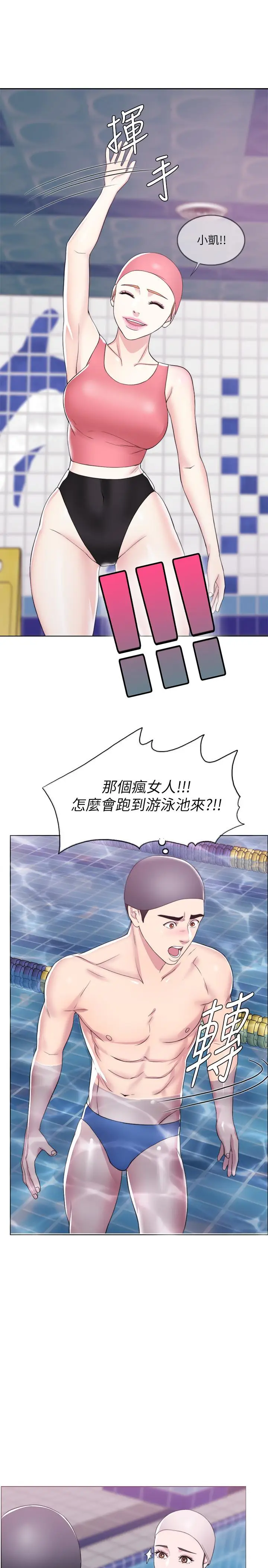 漫画《湿身游泳课》第19话第17张图