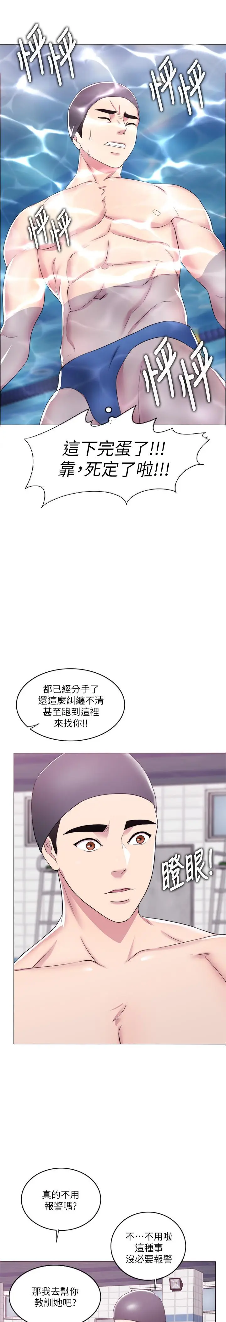 漫画《湿身游泳课》第19话第19张图