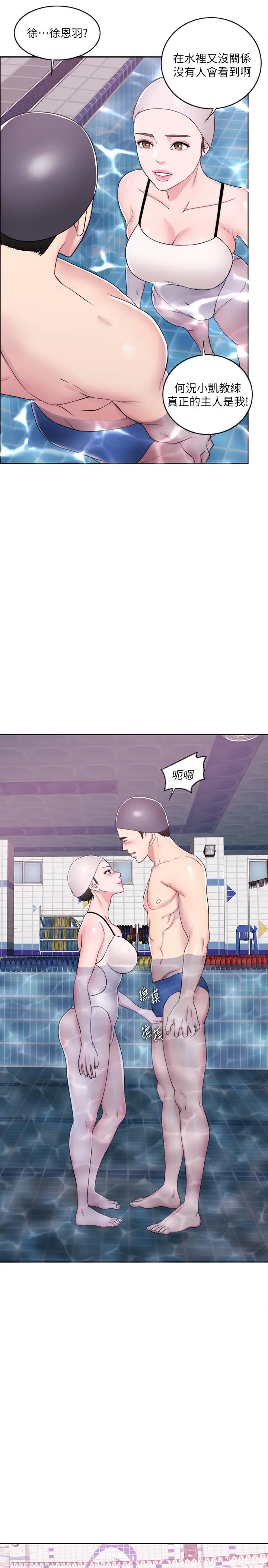 漫画《湿身游泳课》第19话第21张图