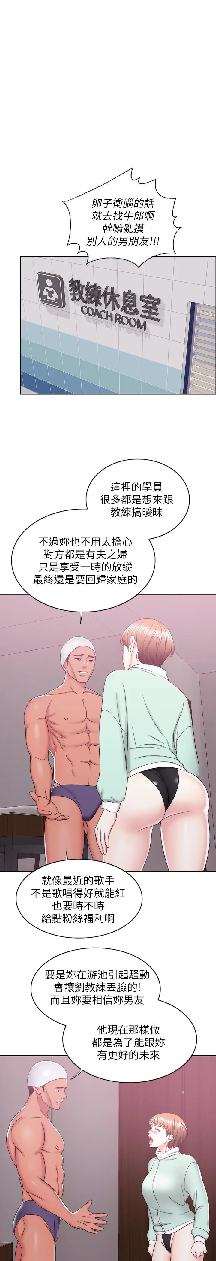 漫画《湿身游泳课》第19话第25张图