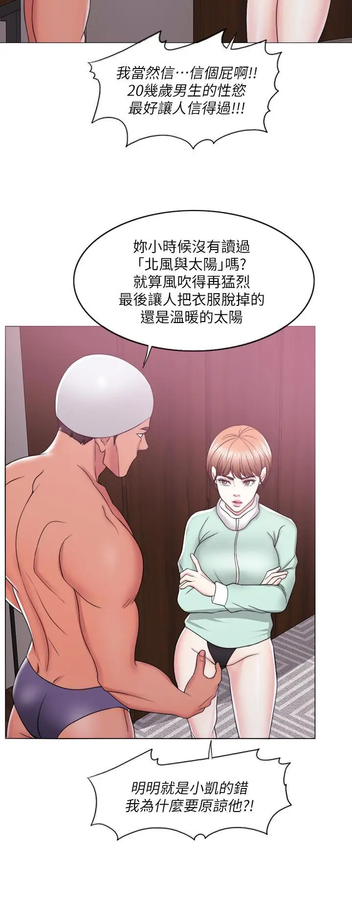 漫画《湿身游泳课》第19话第26张图