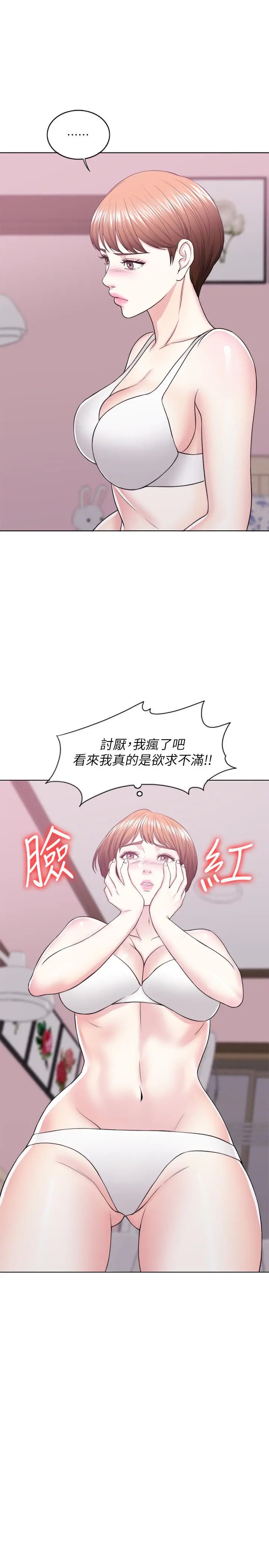 漫画《湿身游泳课》第19话第9张图