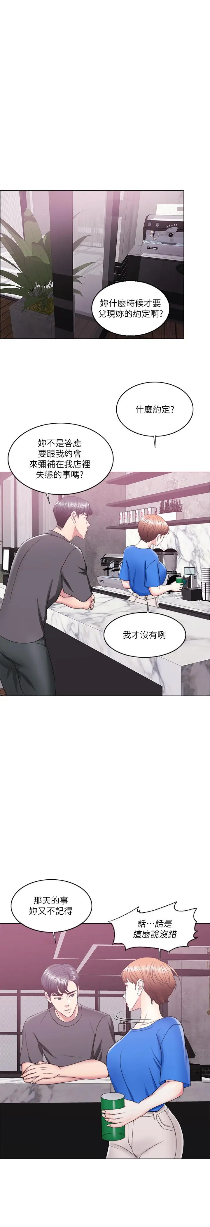 漫画《湿身游泳课》第20话第17张图