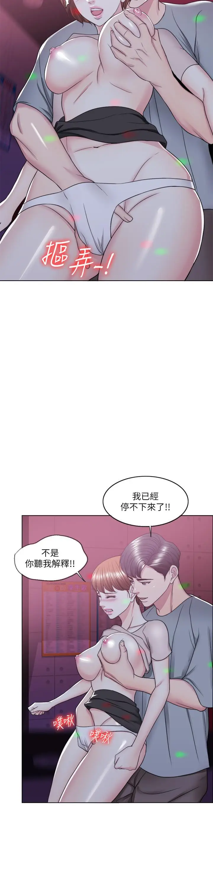 漫画《湿身游泳课》第20话第36张图