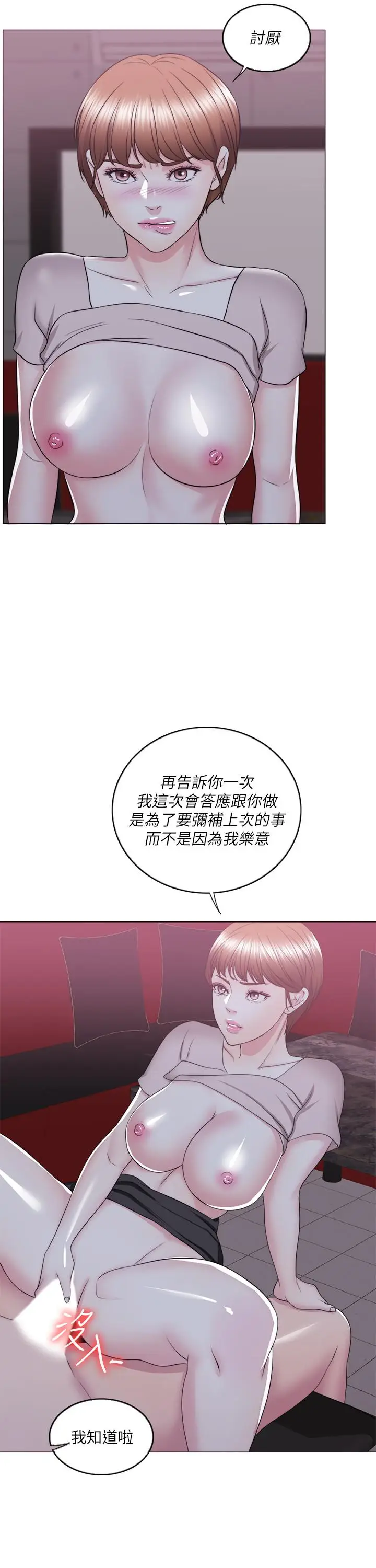 漫画《湿身游泳课》第21话第13张图