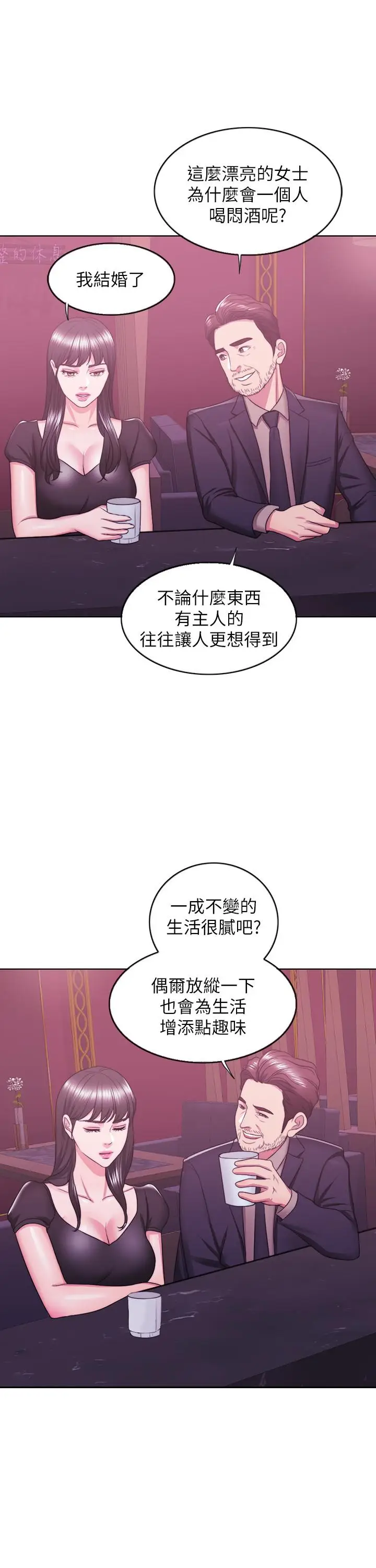 漫画《湿身游泳课》第21话第25张图