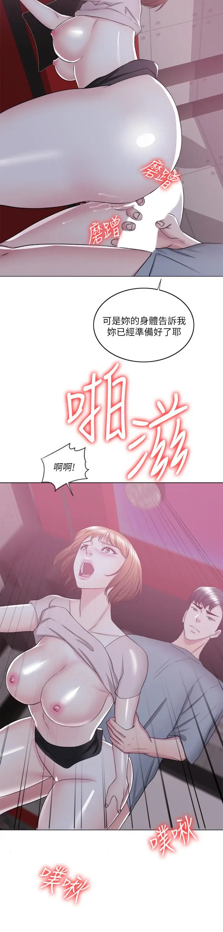 漫画《湿身游泳课》第21话第9张图