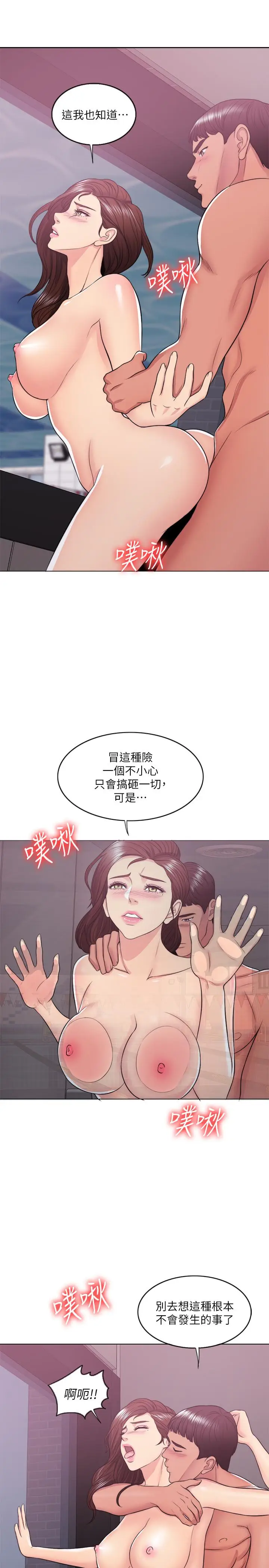 漫画《湿身游泳课》第22话第17张图