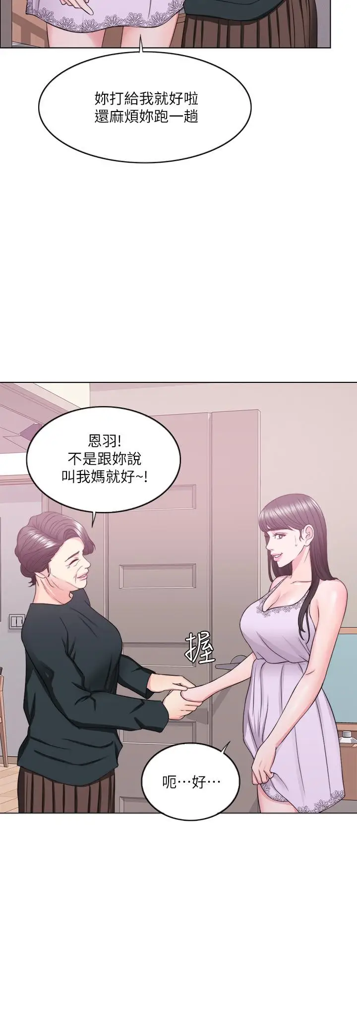 漫画《湿身游泳课》第22话第26张图