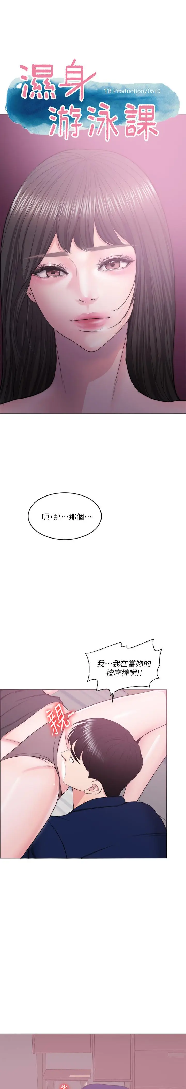 漫画《湿身游泳课》第22话第3张图