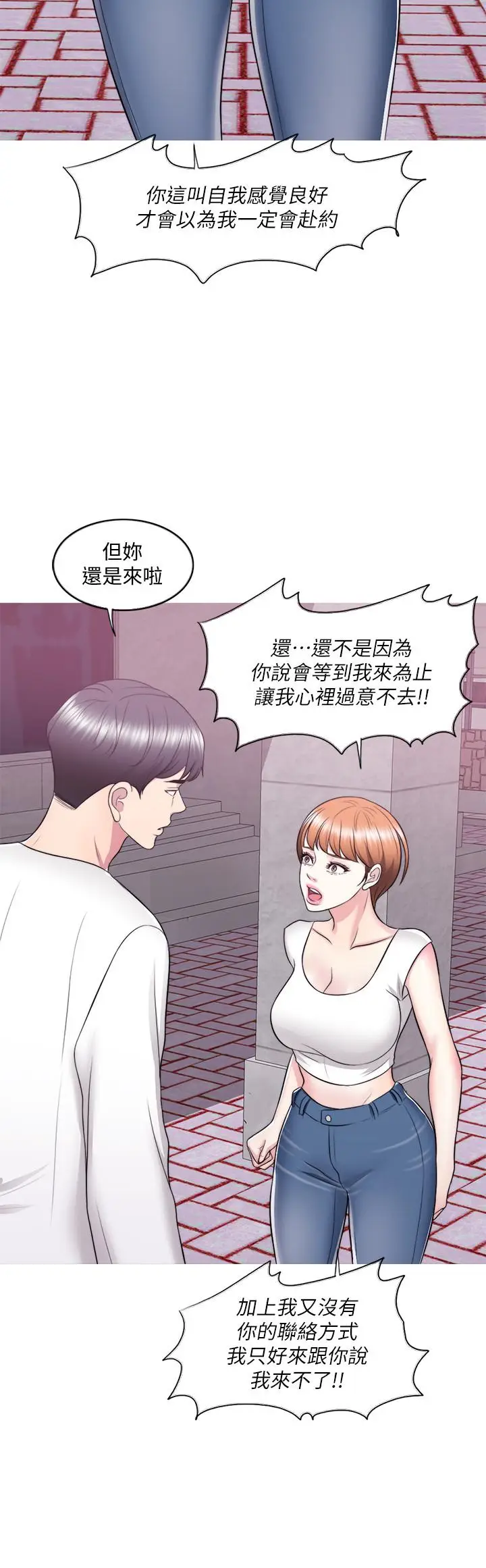 漫画《湿身游泳课》第23话第13张图
